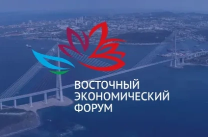 Итоги ВЭФ-2026